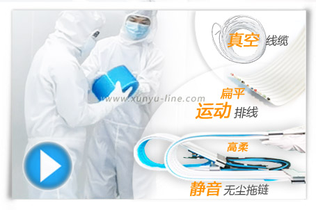 蘇州訊煜電子有限公司|專注于裝配電纜，適配器解決方案，生產液晶顯示器和其它電氣規格的電纜組件。主要產品有：高柔線束,高柔線纜,高柔電纜,百級高柔靜音無塵拖鏈,高柔扁平拖鏈、航插線束,航插線纜,重工模塊線束,工業線束,LVDS線束,測試線束,手提電腦線束,工控設備內部數據線,汽車線束,外部配線,防水線束,電梯線纜,電源觸發線,千兆以太網,工業相機線纜,拖鏈,無塵拖鏈,無塵拖鏈配線,高柔運動電纜,伺服線纜,超薄半導體線纜,PTFE線纜,ETFE信號CABLE